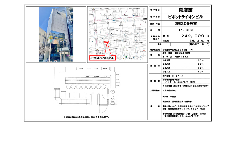 愛知県名古屋市中区栄3-10-14の物件情報