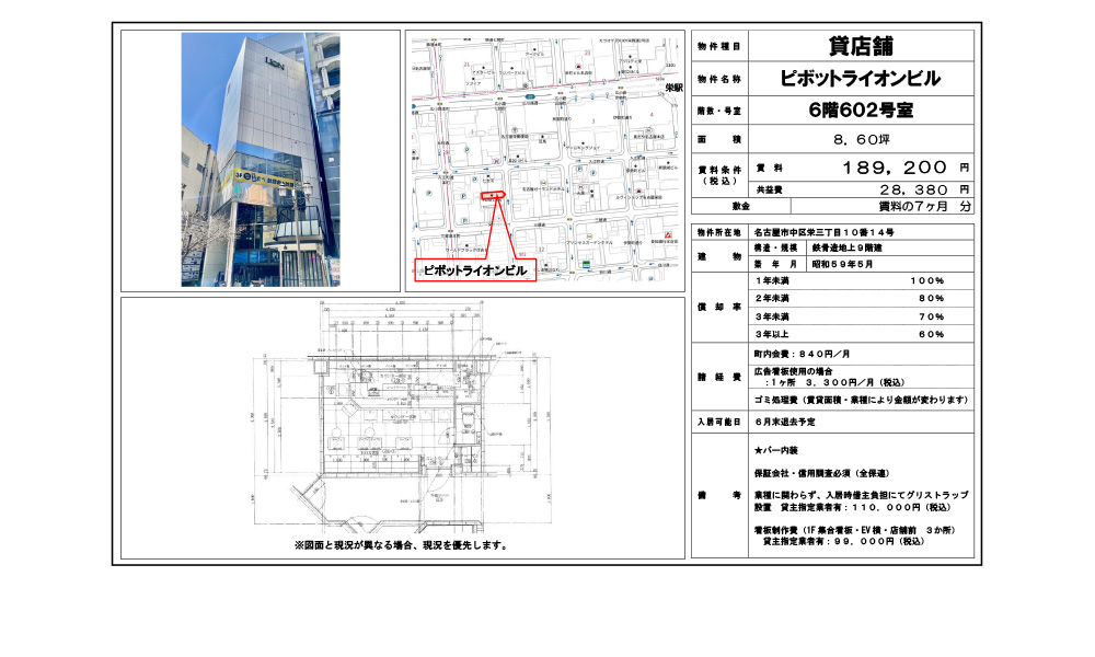 愛知県名古屋市中区栄3-10-14東山線　栄駅　徒歩7分の物件情報