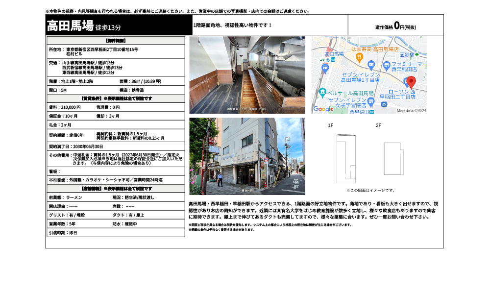 東京都新宿区西早稲田2丁目10番地15号山手線高田馬場駅 / 徒歩13分 西武新宿線高田馬場駅 / 徒歩13分 東西線高田馬場駅 / 徒歩13分の物件情報