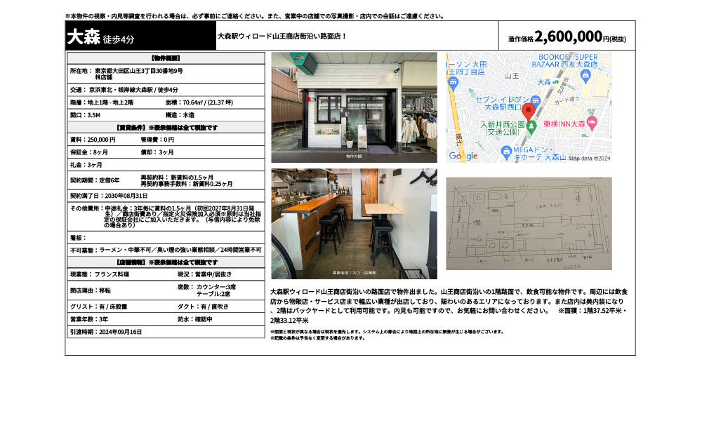 東京都大田区山王3丁目30番地9号京浜東北・根岸線大森駅 / 徒歩4分の物件情報