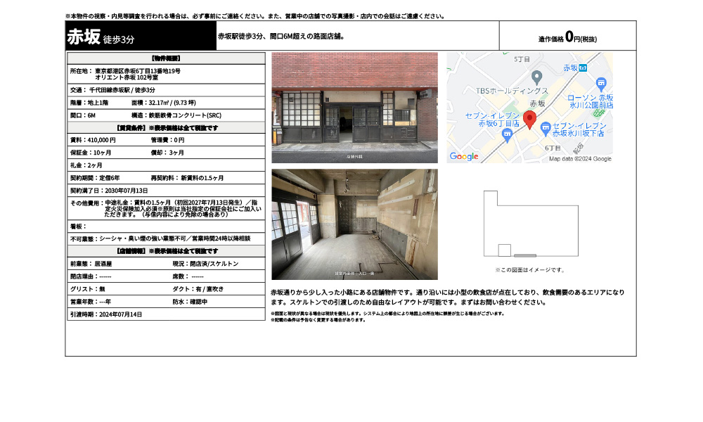 東京都港区赤坂6丁目13番地19号千代田線赤坂駅 / 徒歩3分の物件情報