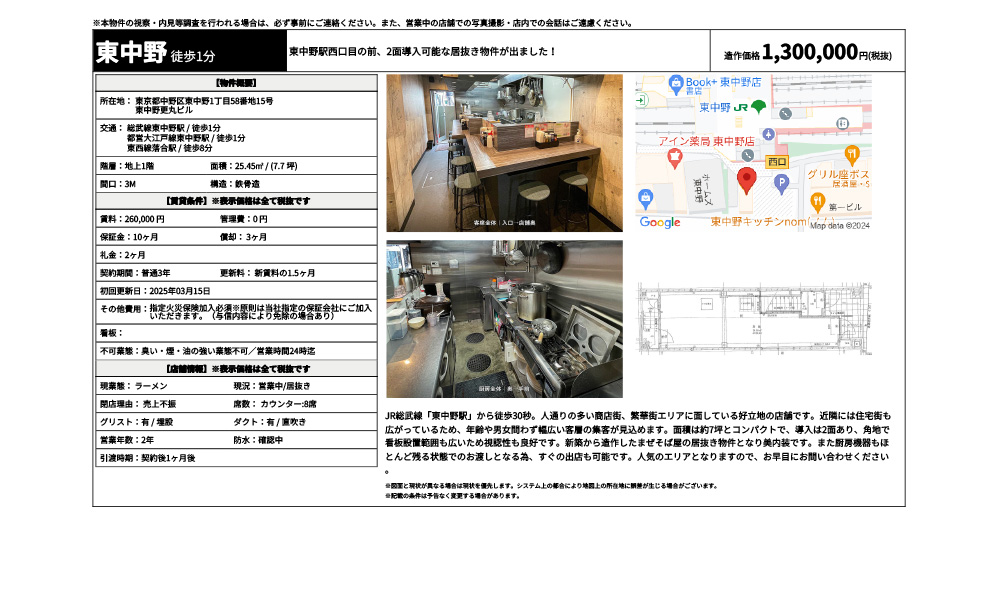東京都中野区東中野1丁目58番地15号総武線東中野駅 / 徒歩1分 都営大江戸線東中野駅 / 徒歩1分 東西線落合駅 / 徒歩8分の物件情報