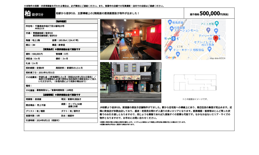 千葉県柏市柏3丁目10番地29号常磐線柏駅 / 徒歩5分 東武野田線柏駅 / 徒歩5分の物件情報