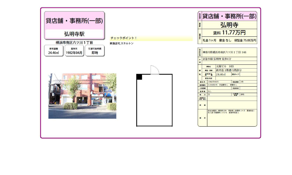神奈川県横浜市南区六ッ川1-146京急本線  弘明寺駅  徒歩4分の物件情報