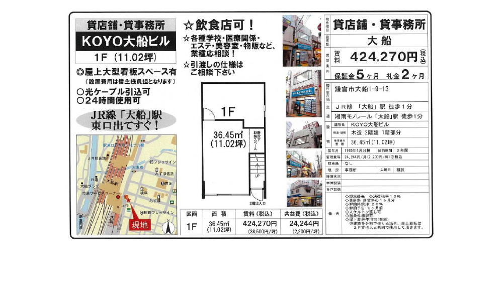 神奈川県鎌倉市大船1-9-13ＪＲ京浜東北・根岸線  大船駅  徒歩1分の物件情報
