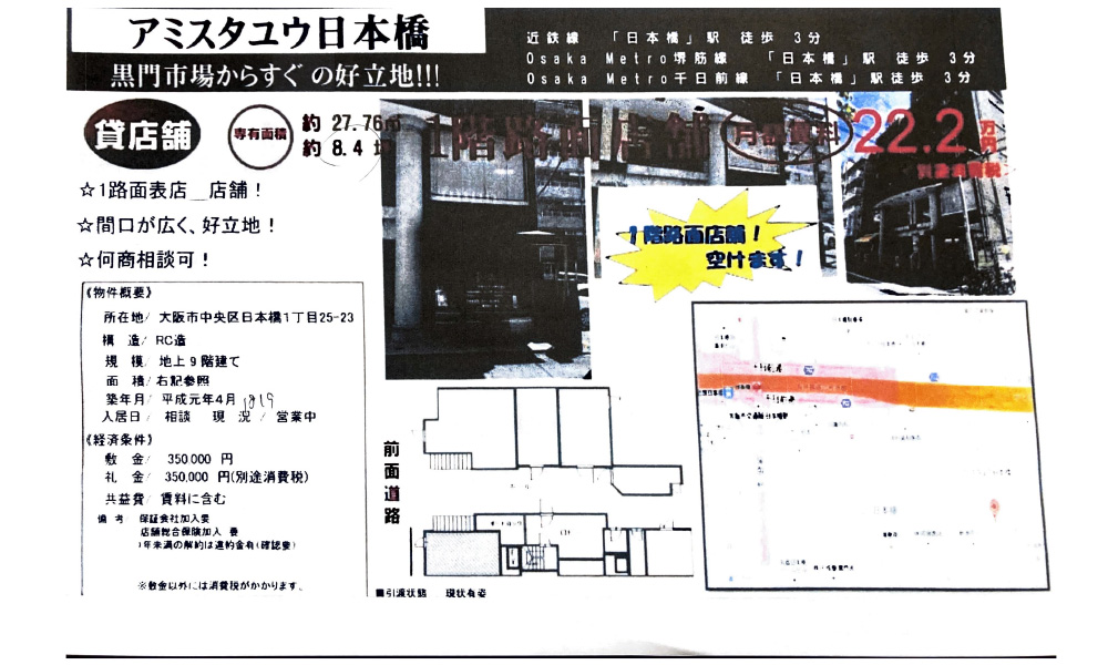 大阪府大阪市中央区日本橋1丁目25-23日本橋駅　徒歩3分の物件情報