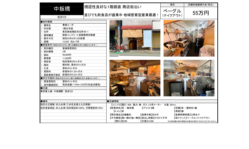 東京都板橋区弥生町44-1東武東上線　中板橋駅　徒歩3分の物件情報