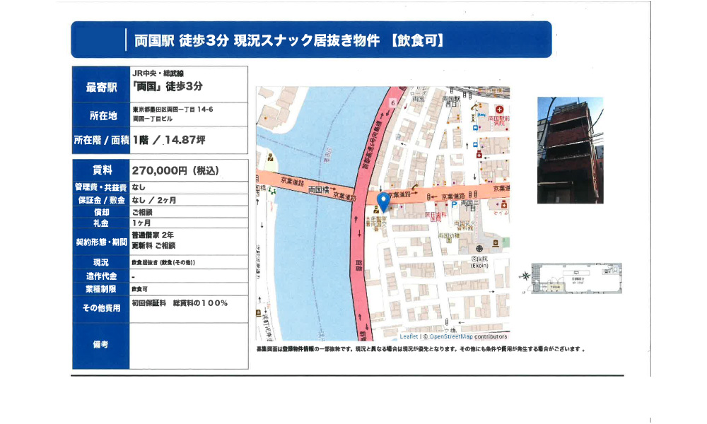 東京都墨田区両国1-14-6JR中央・総武線 両国 徒歩３分の物件情報
