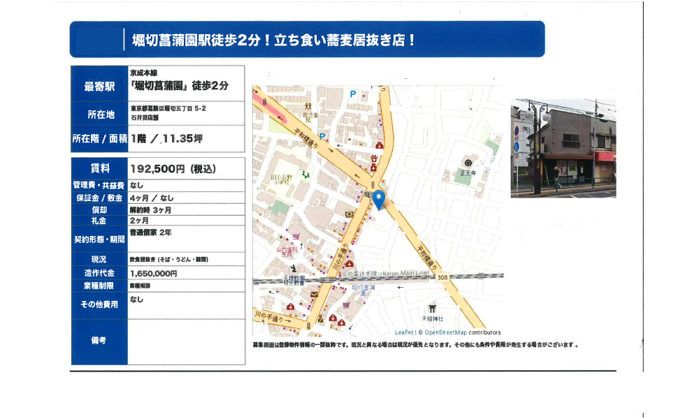 東京都葛飾区堀切5-5-2京成本線 堀切菖蒲園 徒歩２分の物件情報