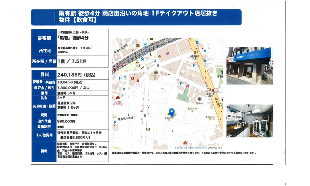 東京都葛飾区亀有3-33-1JR常磐線 亀有 徒歩４分の物件情報