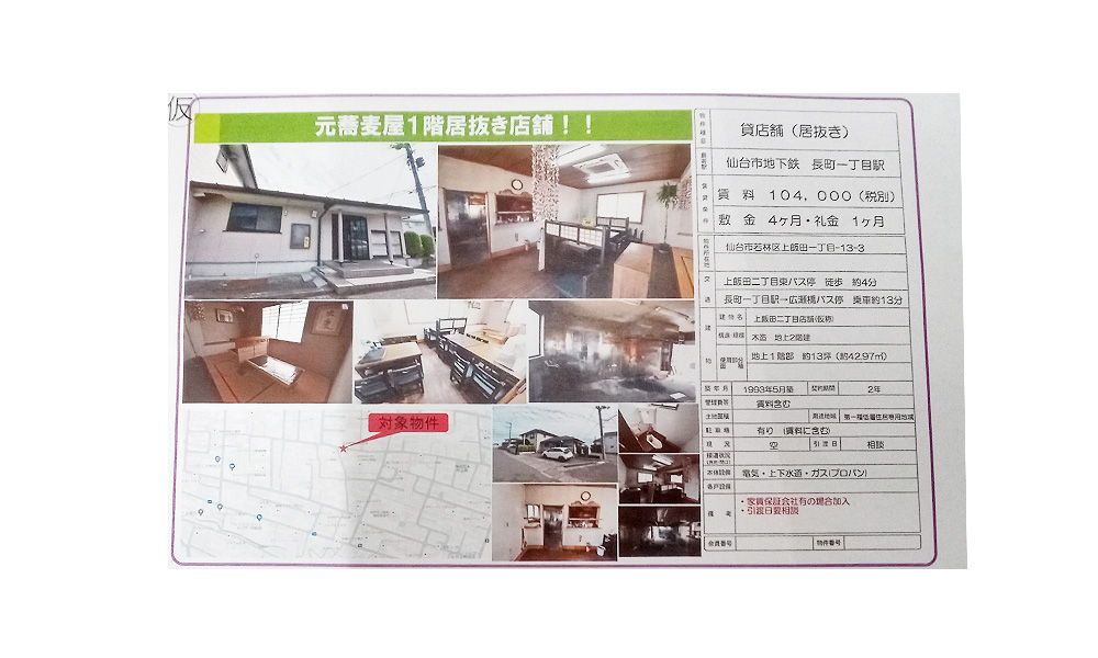 宮城県仙台市若林区上飯田1丁目19-3地下鉄東西線　荒井駅車で10分の物件情報