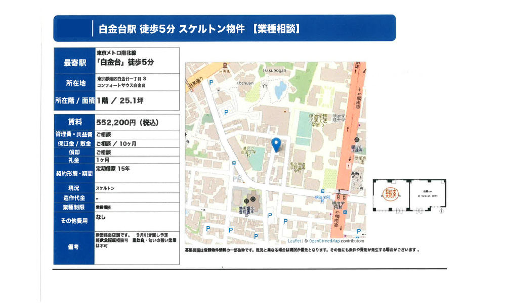 東京都港区白金台1-3東京メトロ南北線 白金台 徒歩５分の物件情報