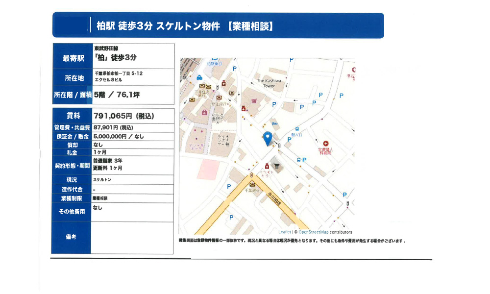 千葉県柏市柏1-5-12東武野田線 柏　徒歩３分の物件情報