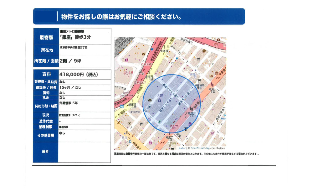 東京都中央区銀座３丁目東京メトロ 銀座線 銀座 徒歩３分の物件情報
