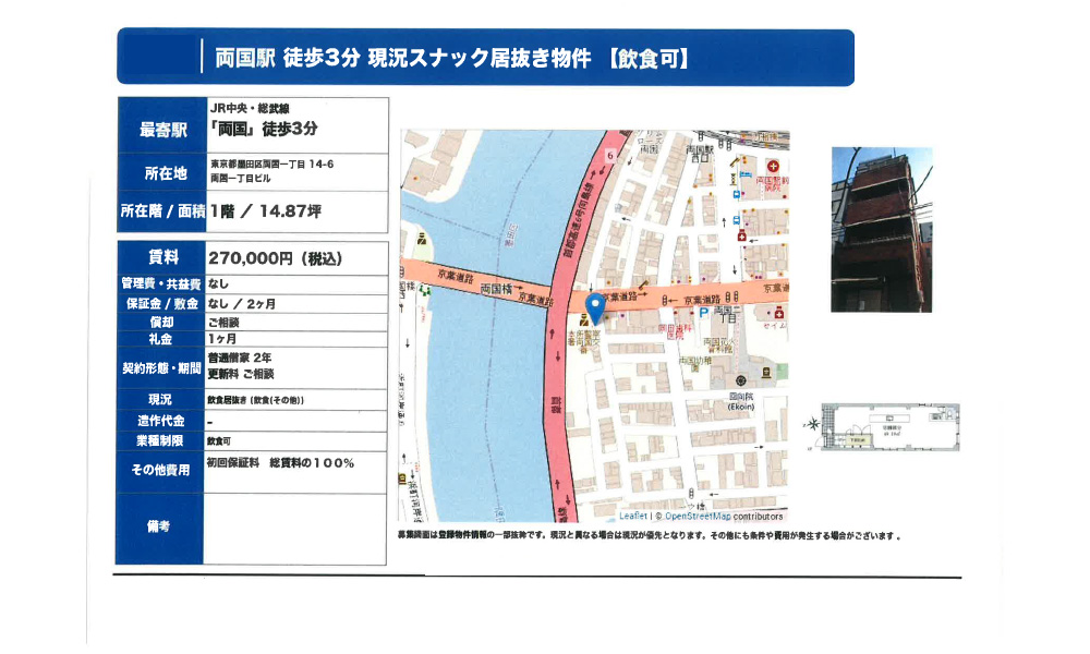 東京都墨田区両国1-14-6JR中央・総武線 両国 徒歩３分の物件情報