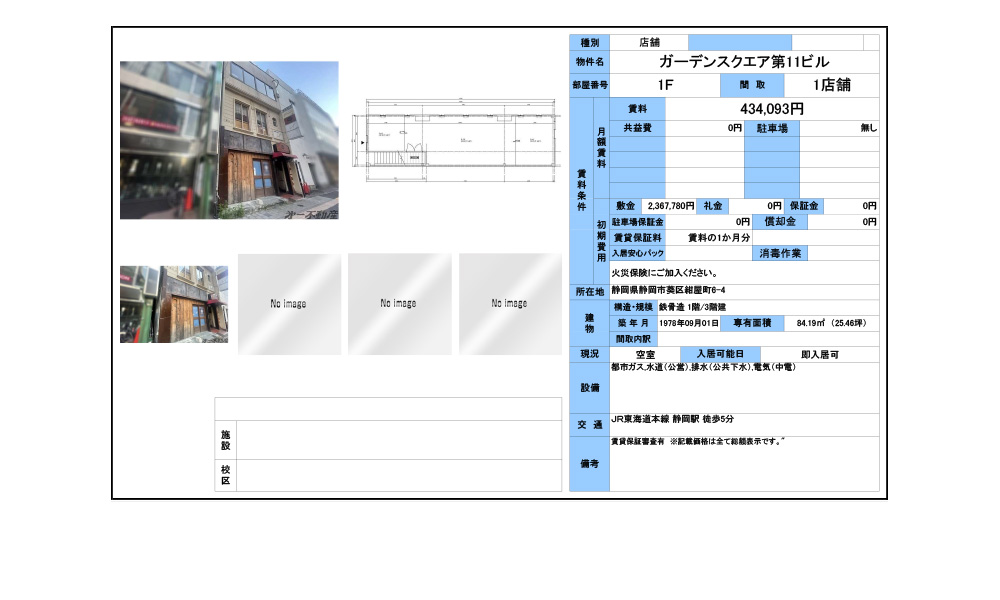静岡県静岡市葵区紺屋町6-4JA静岡駅徒歩5分の物件情報