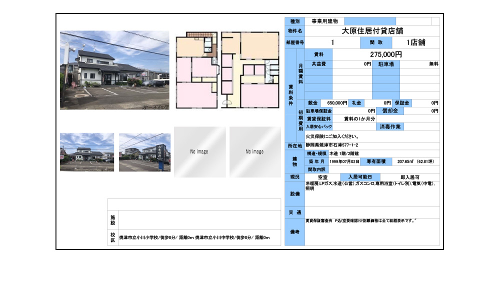 静岡県焼津市石津577-1-2の物件情報