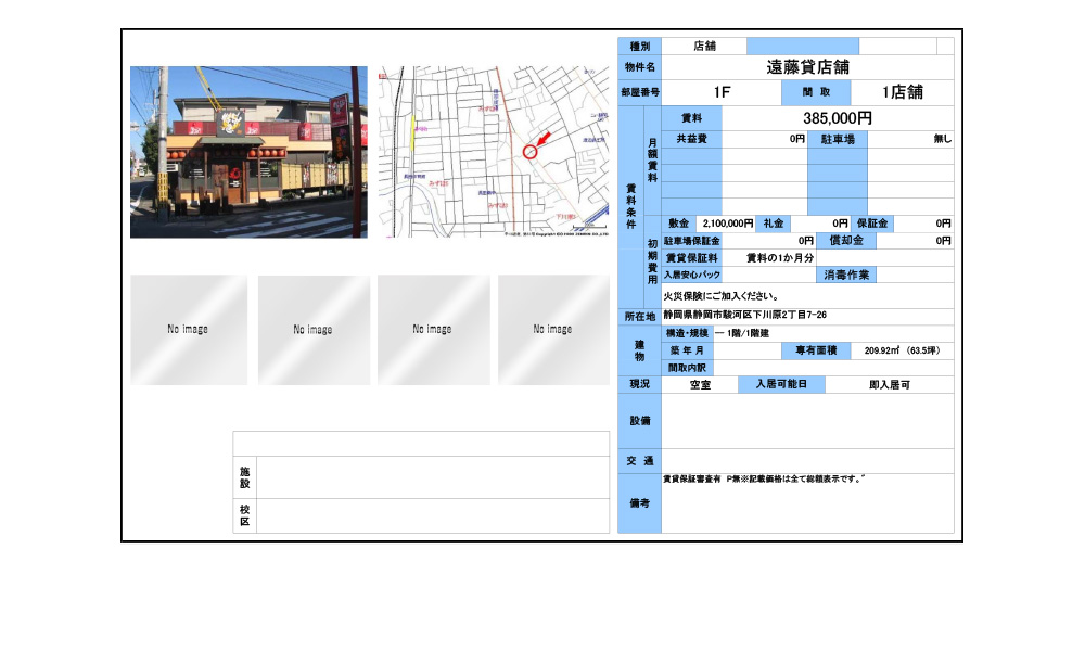 静岡県静岡市駿河区下川原2丁目7-26の物件情報