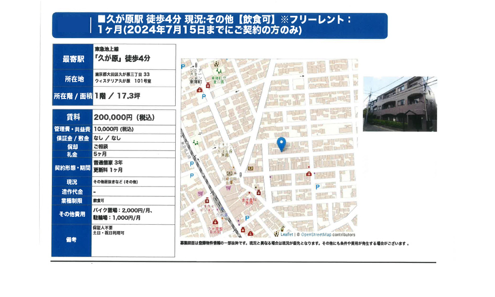 東京都大田区久が原3-33東急池上線 久が原 徒歩4分の物件情報