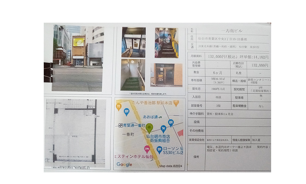 宮城県仙台市青葉区中央3丁目10-21JR東北線仙台駅　徒歩3分の物件情報