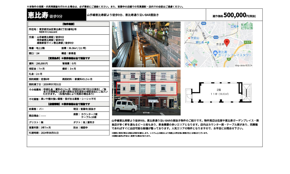 東京都渋谷区恵比寿3丁目3番地2号山手線恵比寿駅 / 徒歩9分 埼京線恵比寿駅 / 徒歩9分 湘南新宿ライン恵比寿駅 / 徒歩9分の物件情報