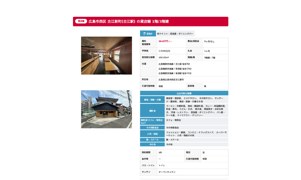 広島県広島市西区古江新町の物件情報