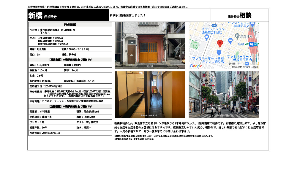 東京都港区新橋3丁目6番地11号山手線新橋駅 / 徒歩5分 銀座線新橋駅 / 徒歩5分 都営浅草線新橋駅 / 徒歩5分の物件情報