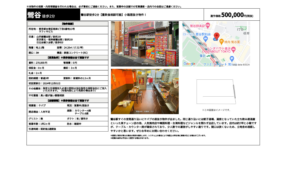 東京都台東区根岸1丁目6番地13号山手線鶯谷駅 / 徒歩2分 京浜東北・根岸線鶯谷駅 / 徒歩2分 日比谷線入谷駅 / 徒歩8分の物件情報
