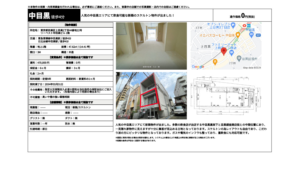 東京都目黒区上目黒2丁目44番地22号東急東横線中目黒駅 / 徒歩4分 日比谷線中目黒駅 / 徒歩4分の物件情報
