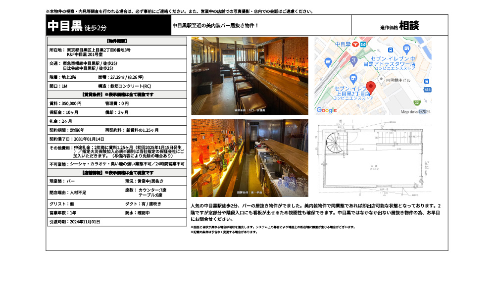 東京都目黒区上目黒2丁目6番地3号東急東横線中目黒駅 / 徒歩2分 日比谷線中目黒駅 / 徒歩2分の物件情報