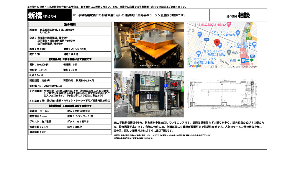 東京都港区新橋2丁目11番地2号東海道本線新橋駅 / 徒歩3分 京浜東北・根岸線新橋駅 / 徒歩3分 山手線新橋駅 / 徒歩3分の物件情報