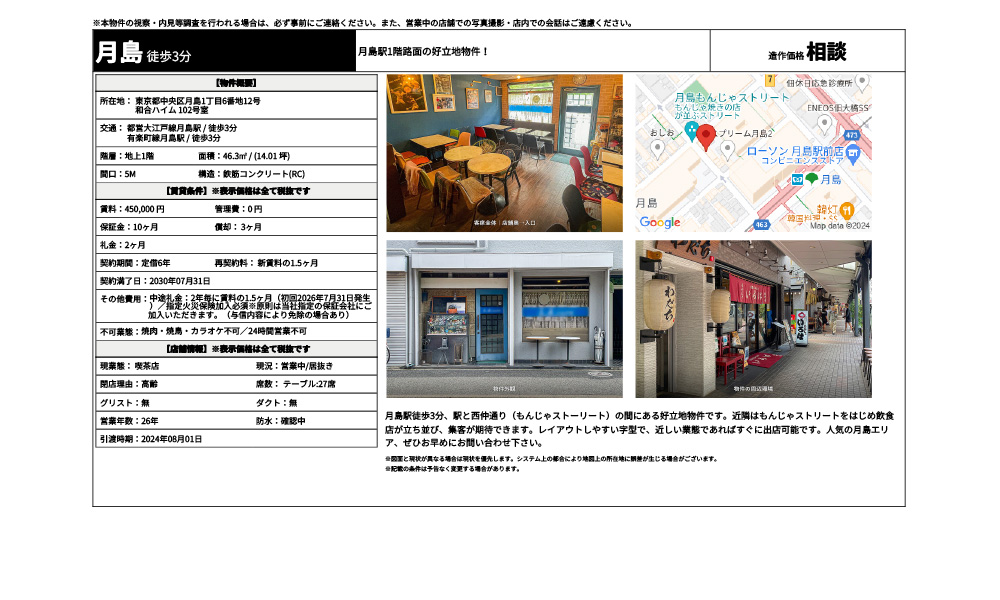 東京都中央区月島1丁目6番地12号都営大江戸線月島駅 / 徒歩3分 有楽町線月島駅 / 徒歩3分の物件情報