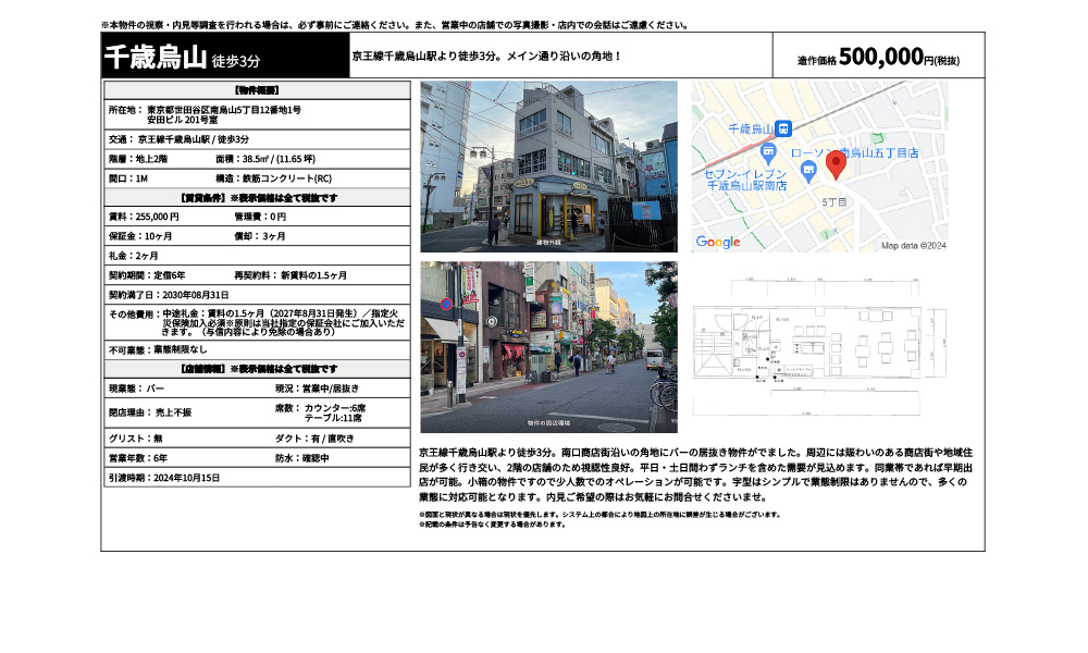 東京都世田谷区南烏山5丁目12番地1号京王線千歳烏山駅 / 徒歩3分の物件情報
