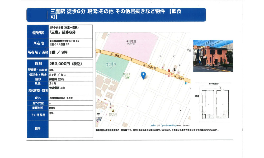 東京都武蔵野市中町2-15JR中央本線 三鷹 徒歩6分の物件情報