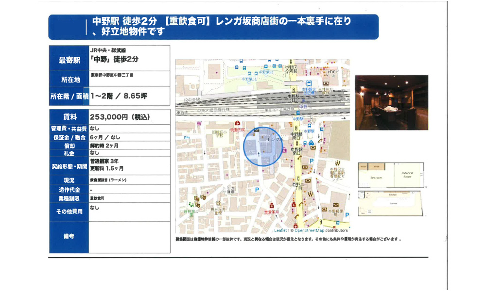 東京都中野区中野3丁目JR中央・総武線 中野 徒歩2分の物件情報