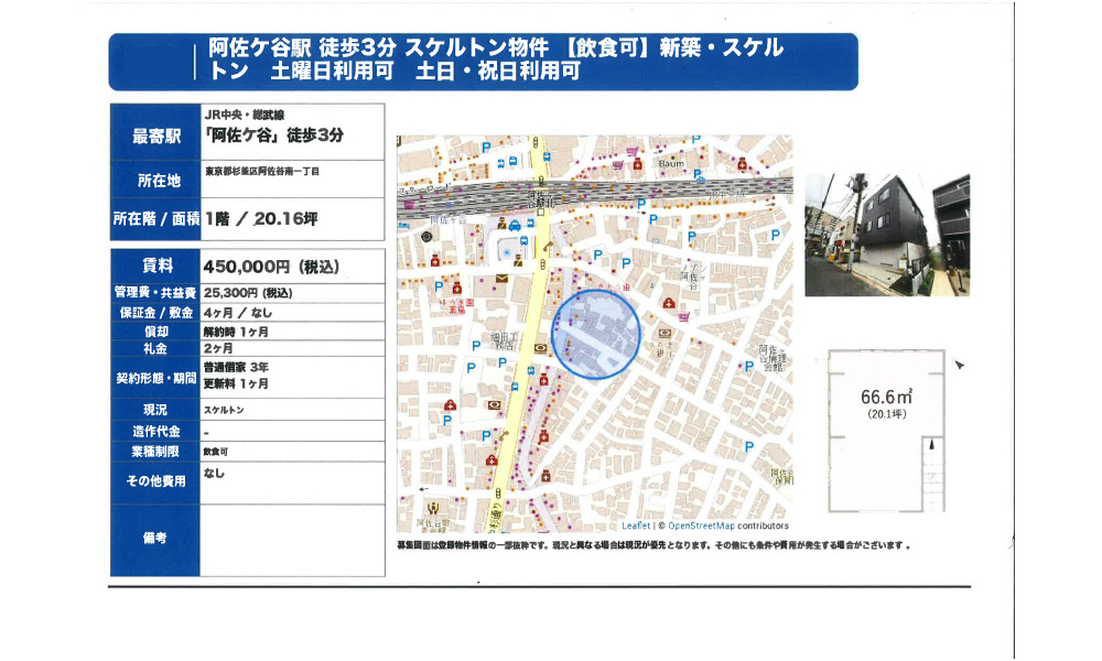 東京都杉並区阿佐ヶ谷1丁目JR中央・総武線 阿佐ヶ谷 徒歩3分の物件情報