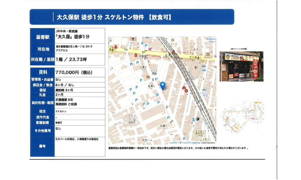 東京都新宿区百人町1-20-5JR中央・総武線 大久保 徒歩1分の物件情報