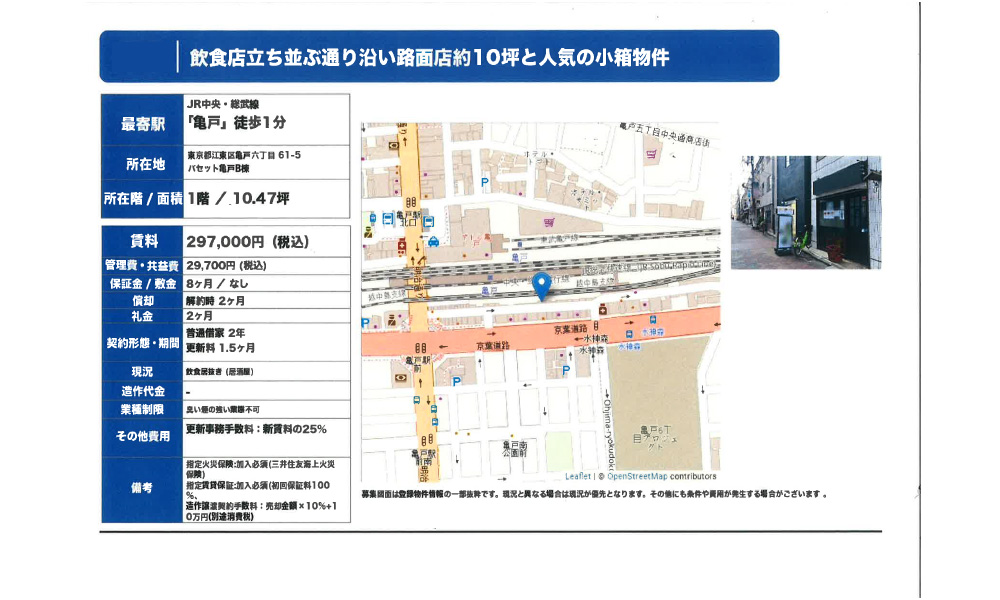 東京都江東区亀戸6-61-5JR中央・総武線 亀戸 徒歩1分の物件情報