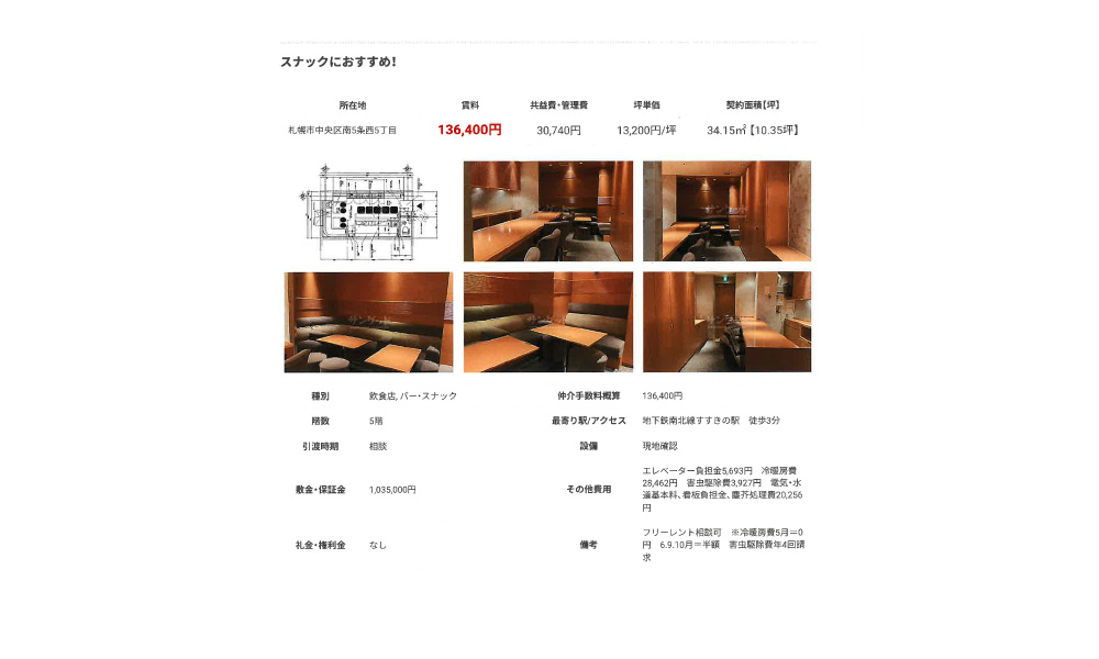 北海道札幌市中央区南5条西5丁目すすきの駅　徒歩3分の物件情報