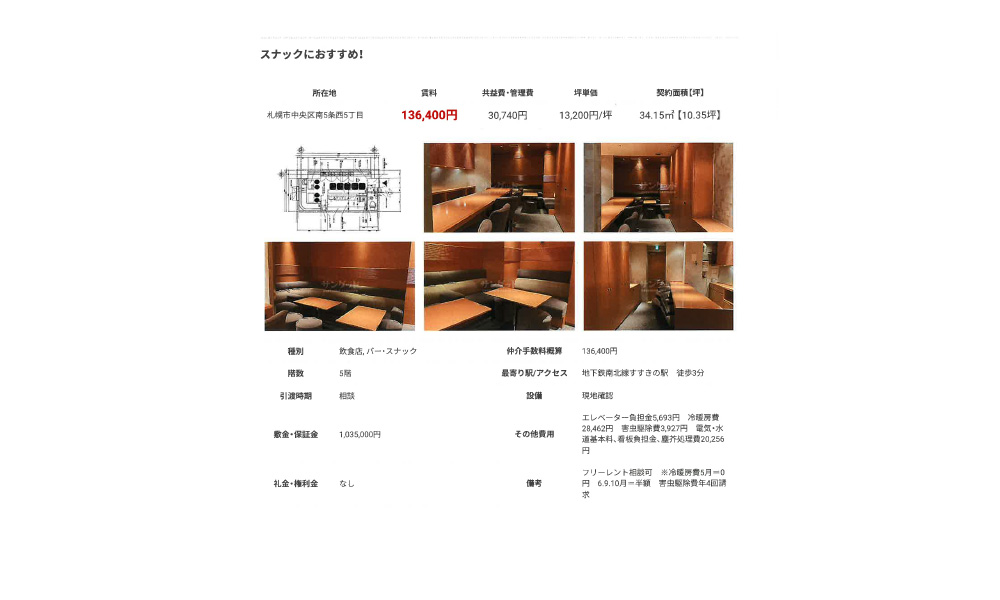 北海道札幌市中央区南4条西4丁目すすきの駅　徒歩１分の物件情報