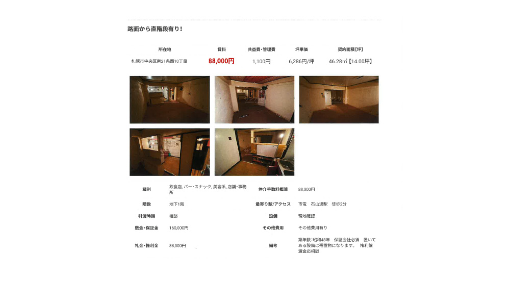 北海道札幌市中央区南21条西10丁目石山通駅　徒歩2分の物件情報