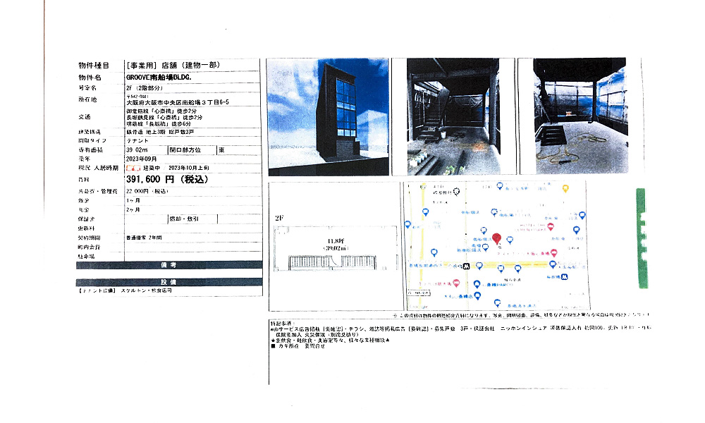 大阪府大阪市中央区南船場3丁目6-5心斎橋　徒歩2分の物件情報