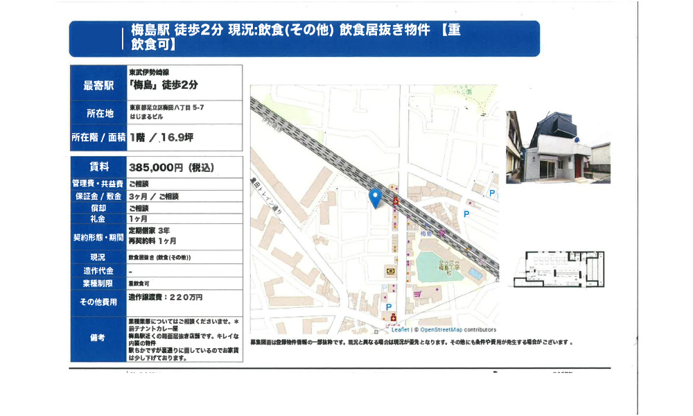 東京都足立区梅田8-5-7東武伊勢崎線 梅島 徒歩２分の物件情報