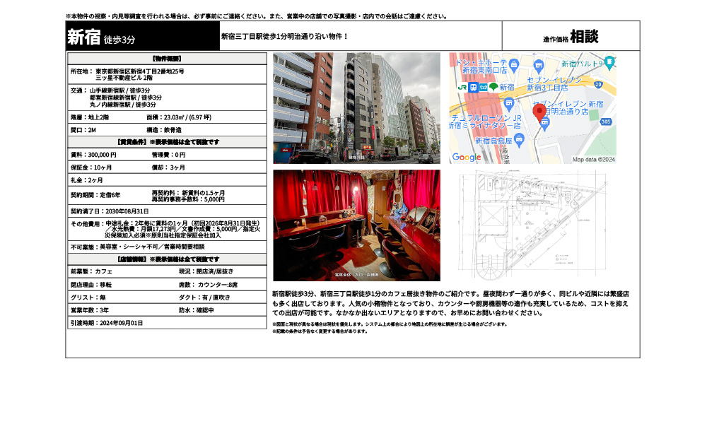 東京都新宿区新宿4丁目2番地25号山手線新宿駅 / 徒歩3分 都営新宿線新宿駅 / 徒歩3分 丸ノ内線新宿駅 / 徒歩3分の物件情報