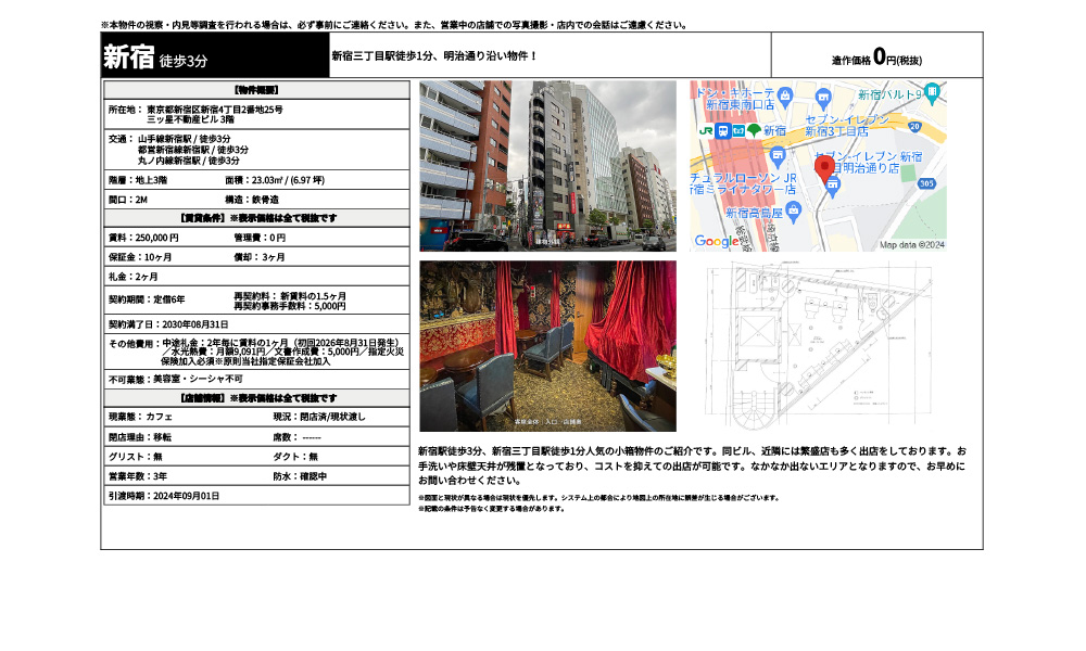 東京都新宿区新宿4丁目2番地25号山手線新宿駅 / 徒歩3分 都営新宿線新宿駅 / 徒歩3分 丸ノ内線新宿駅 / 徒歩3分の物件情報