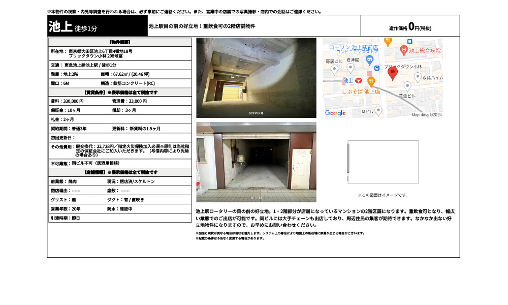 東京都大田区池上6丁目4番地18号東急池上線池上駅 / 徒歩1分の物件情報