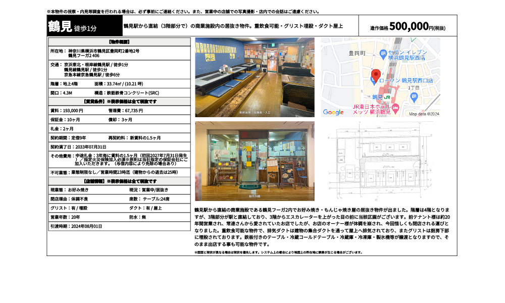 神奈川県横浜市鶴見区豊岡町2番地2号京浜東北・根岸線鶴見駅 / 徒歩1分 鶴見線鶴見駅 / 徒歩1分 京急本線京急鶴見駅 / 徒歩6分の物件情報