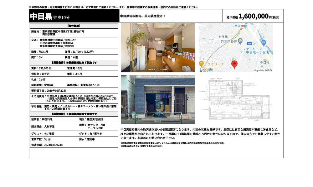 東京都目黒区中目黒5丁目1番地17号東急東横線中目黒駅 / 徒歩10分 日比谷線中目黒駅 / 徒歩10分 東急東横線祐天寺駅 / 徒歩9分の物件情報