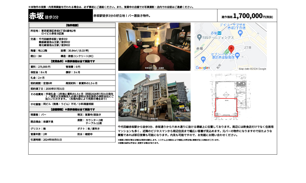 東京都港区赤坂6丁目6番地2号千代田線赤坂駅 / 徒歩3分 銀座線溜池山王駅 / 徒歩8分 南北線溜池山王駅 / 徒歩8分の物件情報