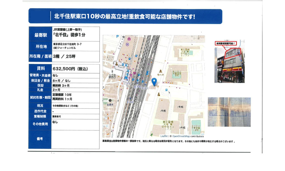 東京都足立区千住旭町3-7JR常磐線 北千住 徒歩１分の物件情報